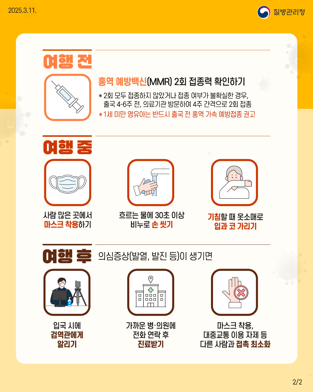 홍역 카드뉴스