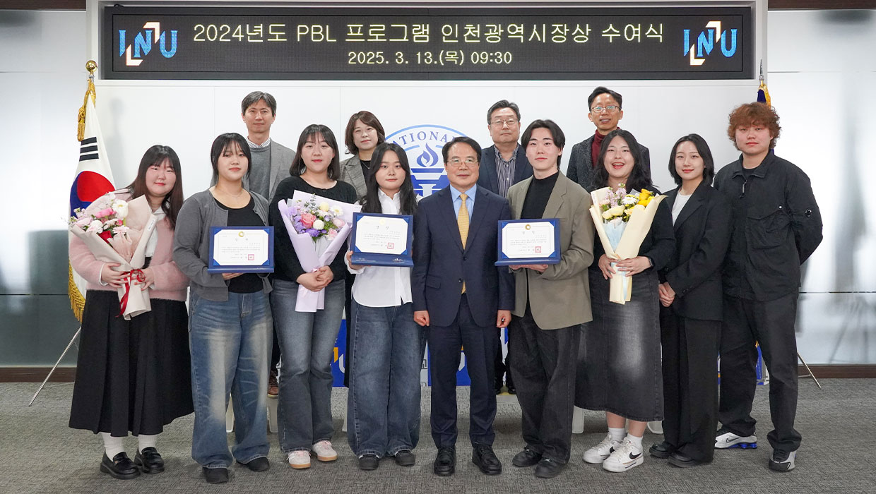 PBL 프로그램 우수작 인천광역시장상 수상