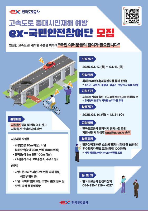 ex- 국민안전참여단