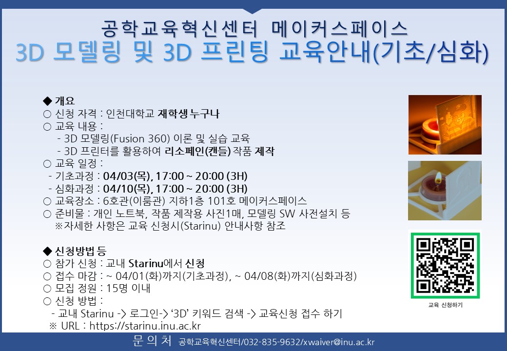 3D프린팅 교육