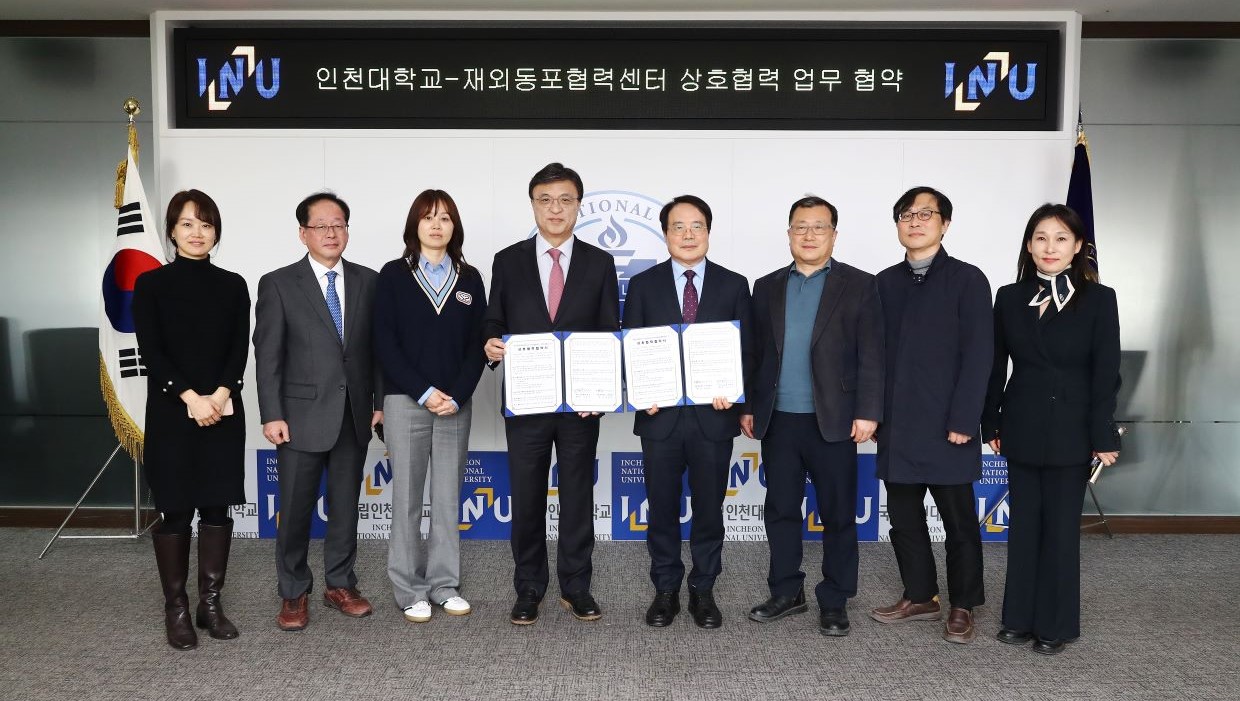 인천대학교-재외동포협력센터 MOU 1