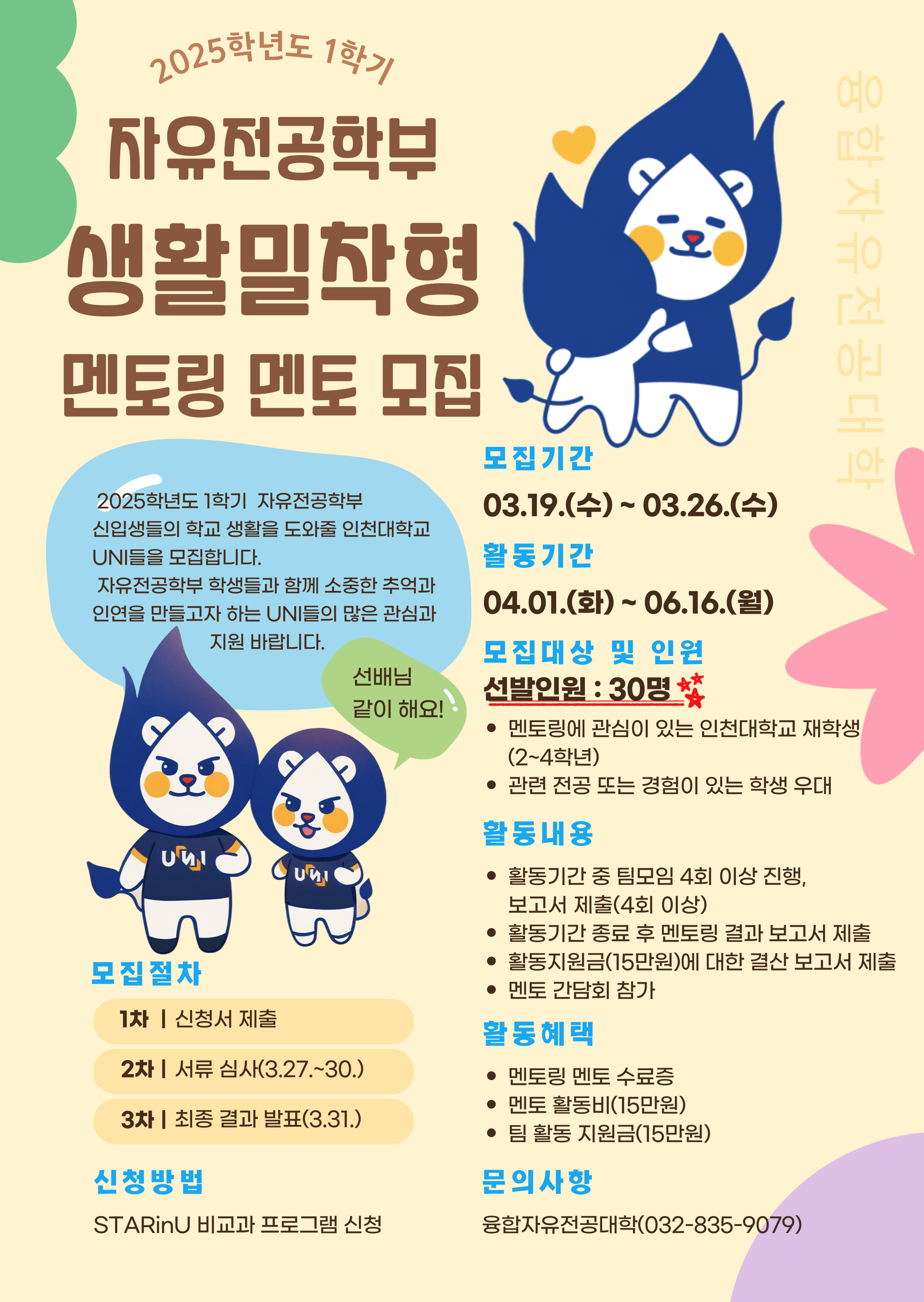 자유전공학부 멘토모집