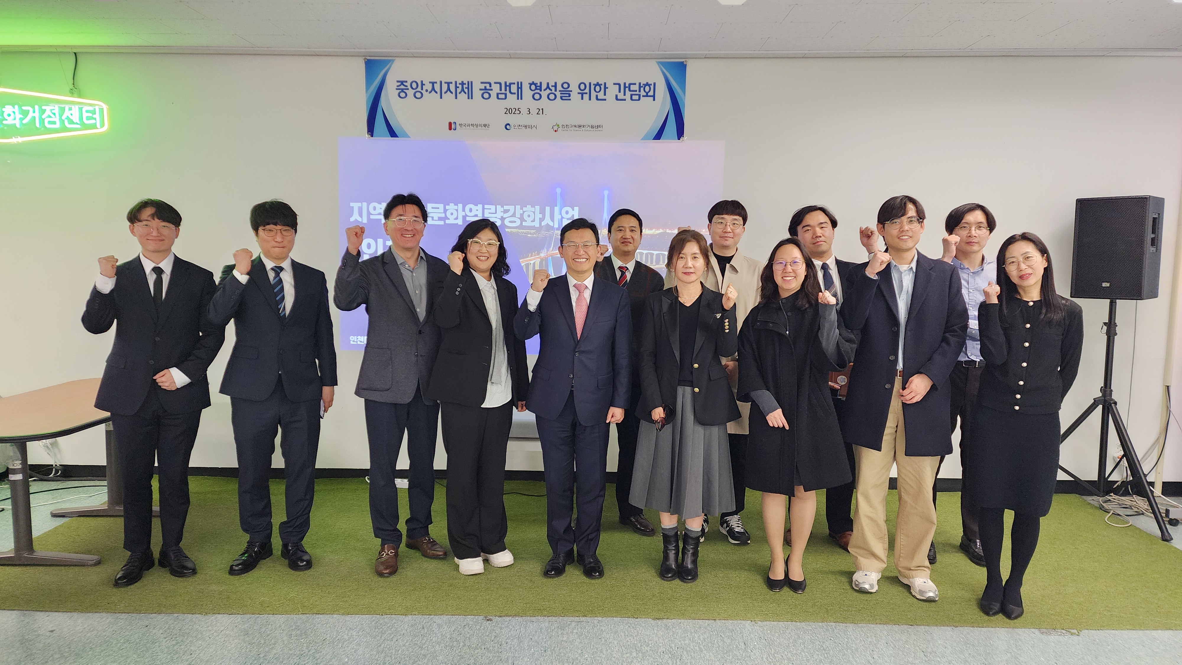 인천과학문화거점센터 간담회 단체사진