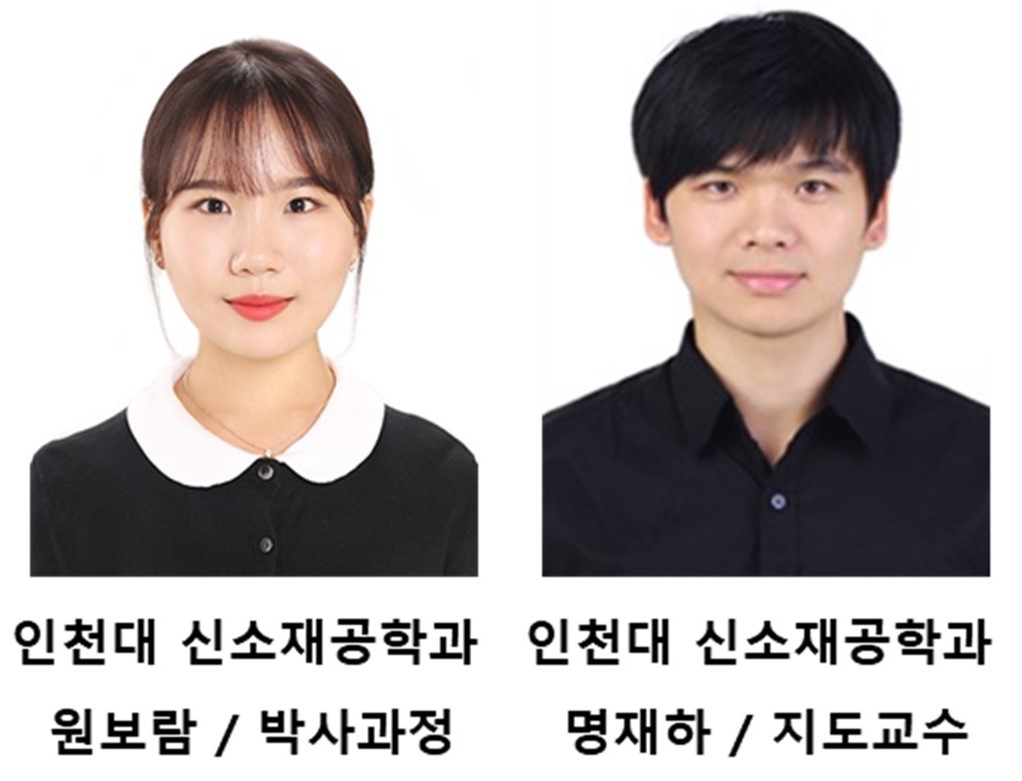 신소재공학가 원보람 박사과정, 명재하 지도교수