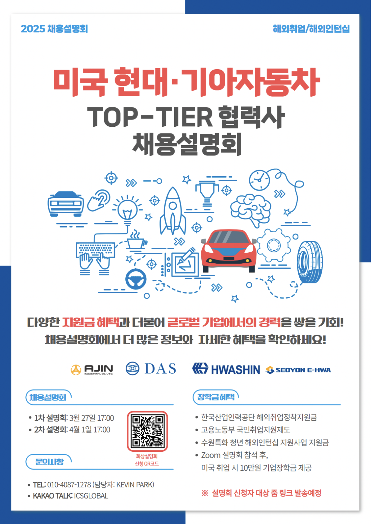 기아자동차 채용설명회