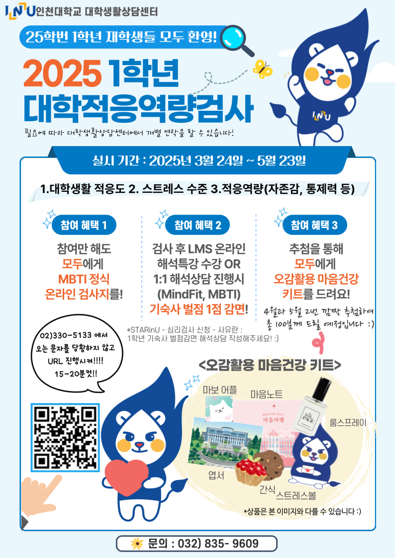적응역량검사