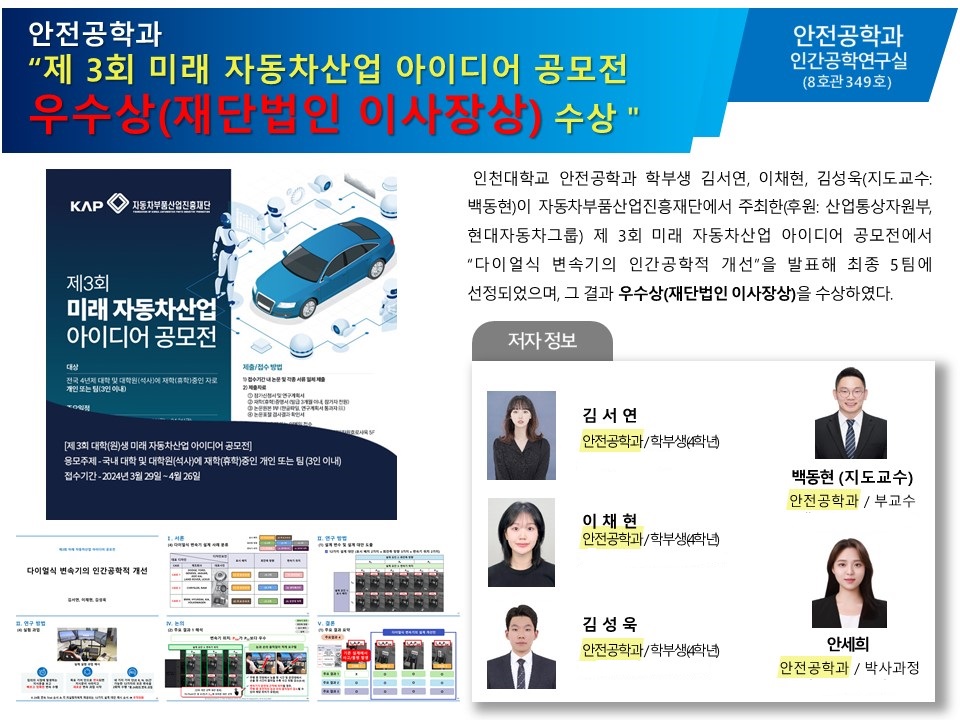 제 3회 미래 자동차산업 아이디어 공모전 '우수상(재단법인 이사장상)' 수상