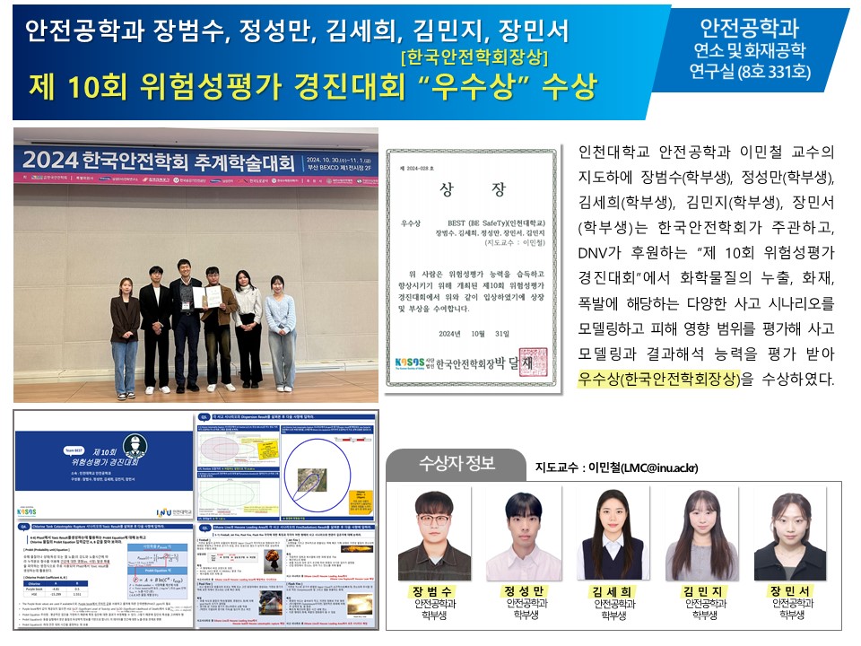 위험성평가 경진대회 우수상