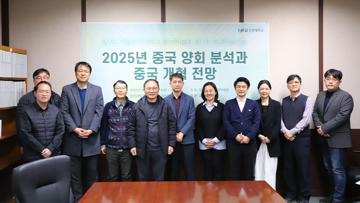 중국학술원 제1차 국내학술회의 단체사진