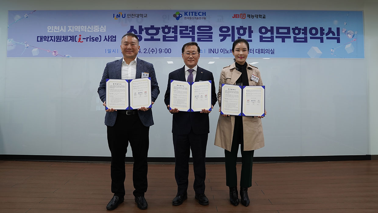 왼쪽부터 최욱 인천대학교 산학협력단장, 최태훈 지능화뿌리기술연구소장, 이주미 재능대학교 산학협력단장