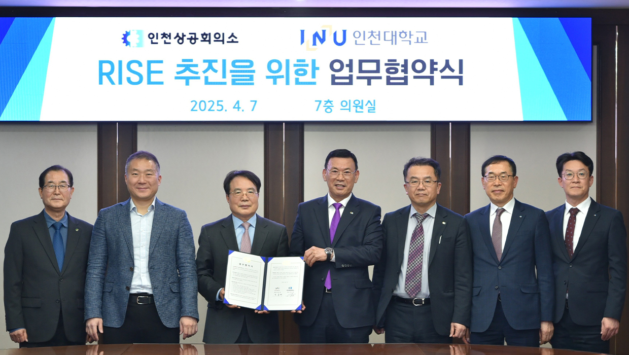 인천대학교-인천상공회의소 MOU 사진