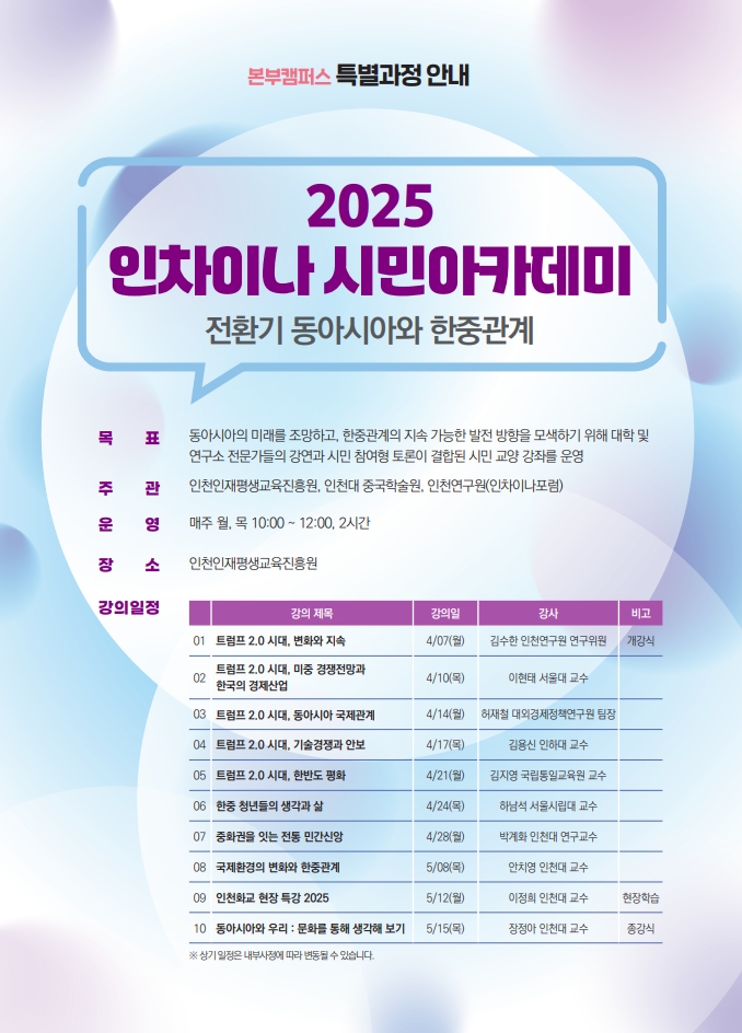 인차이나시민아카데미1