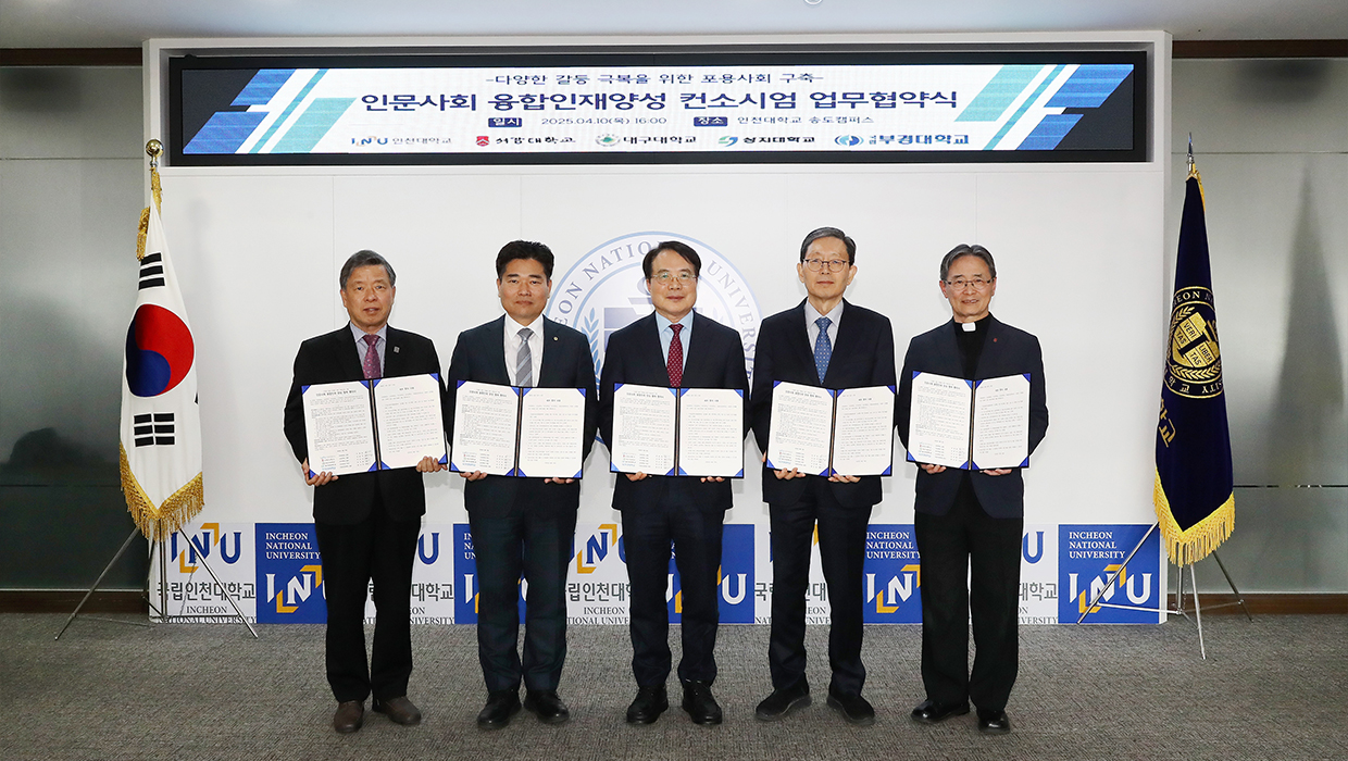 2025년 인문사회 융합인재양성 컨소시업 업무협약식