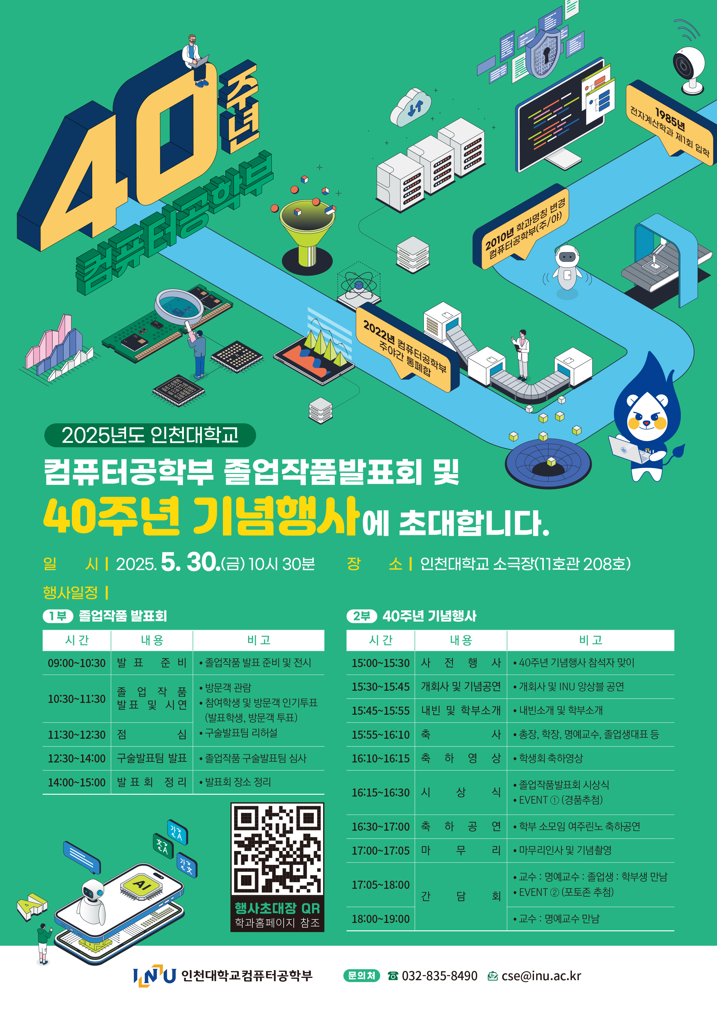 2025년도 졸업작품발표회 및 40주년 기념행사 안내