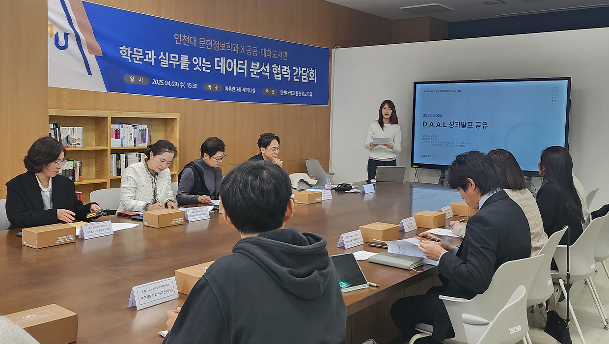 문헌정보학과 학문과 실무를 잇는 데이터 분석 협력 간담회