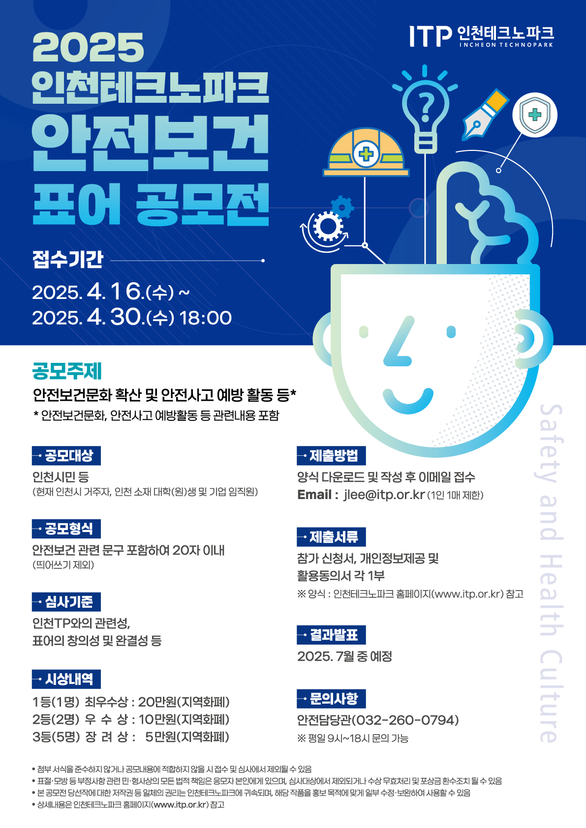 안전보건 표어 공모전