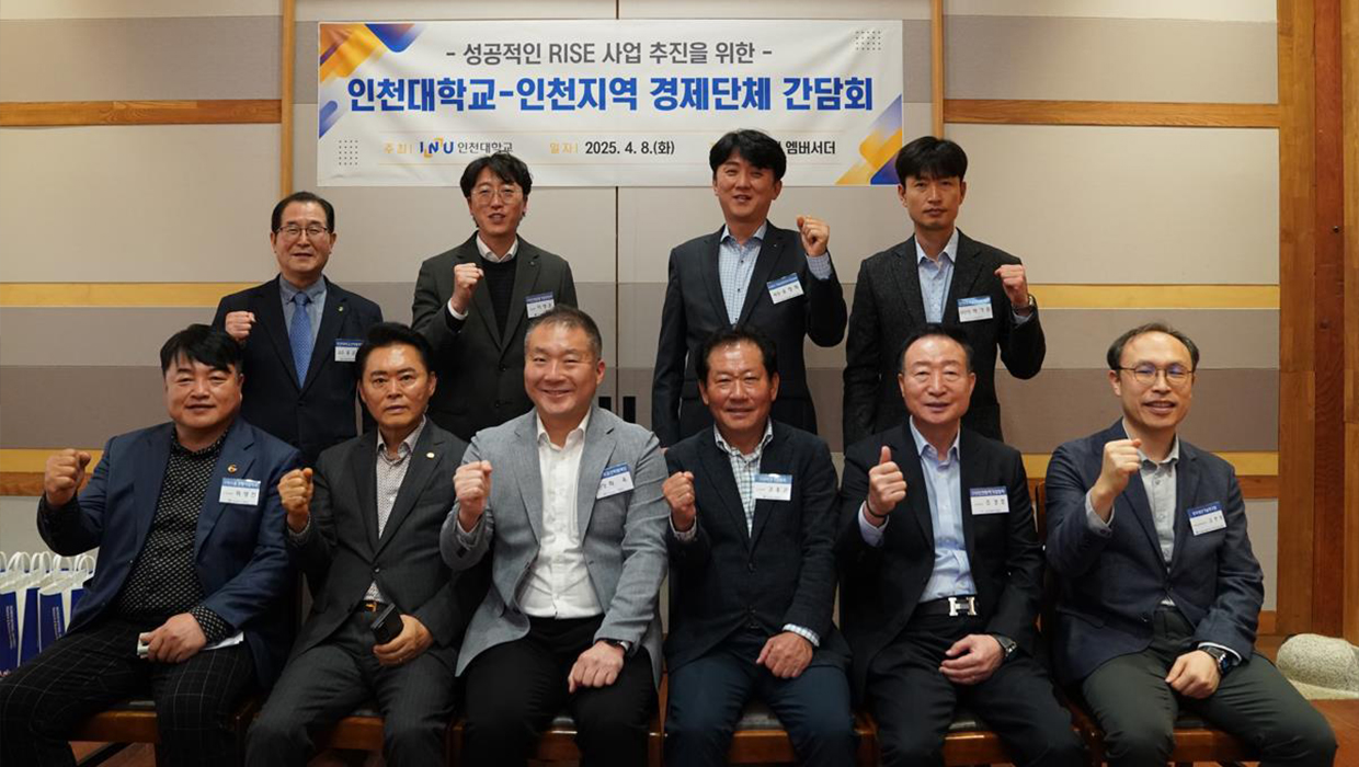 RISE 사업 추진을 위해 인천지역 경제단체 간담회 1