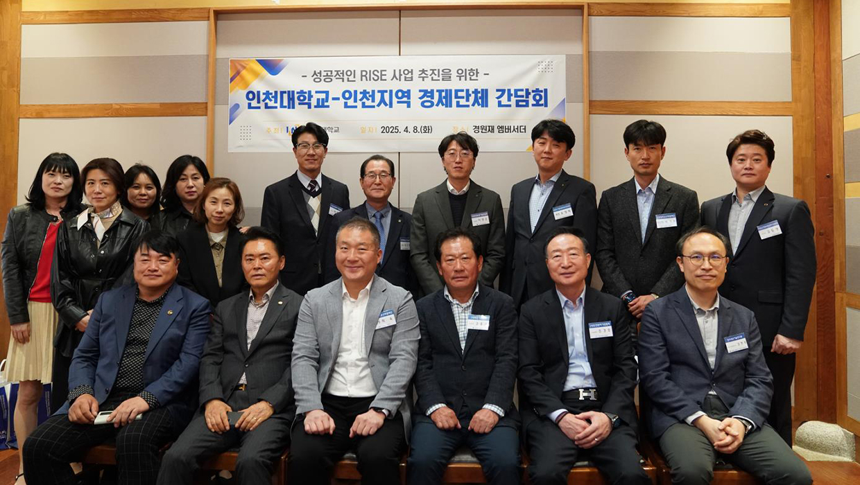 RISE 사업 추진을 위해 인천지역 경제단체 간담회 1