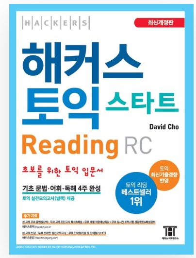 토익