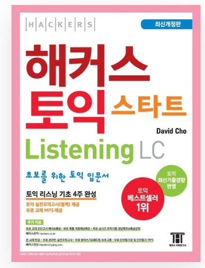 토익