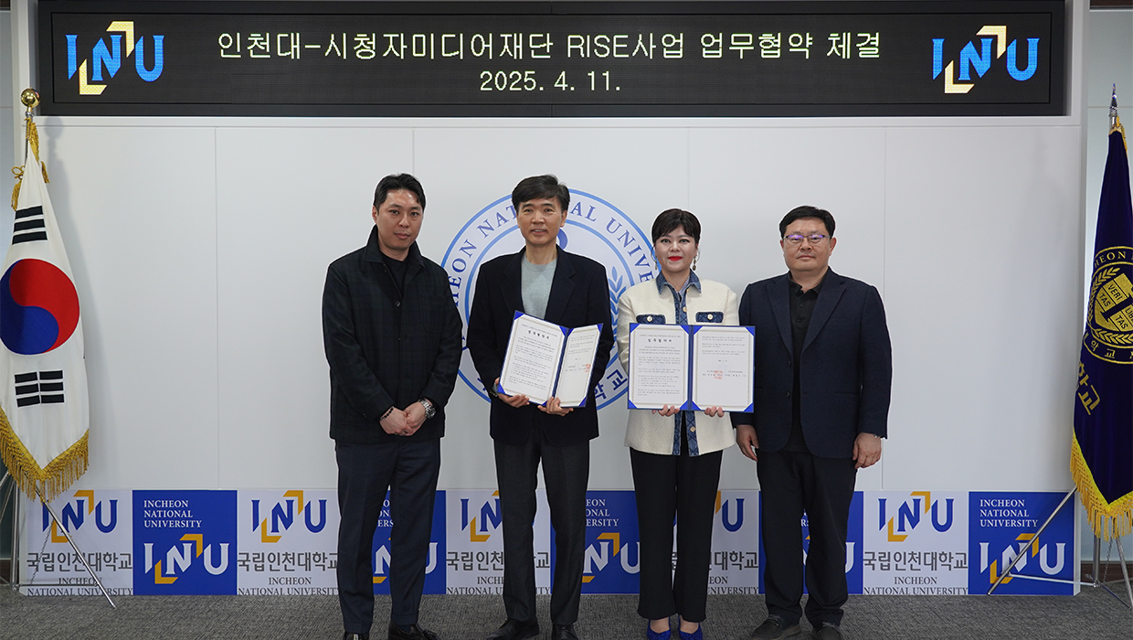 인천대_시청자미디어재단 RISE사업 업무협약(최종)
