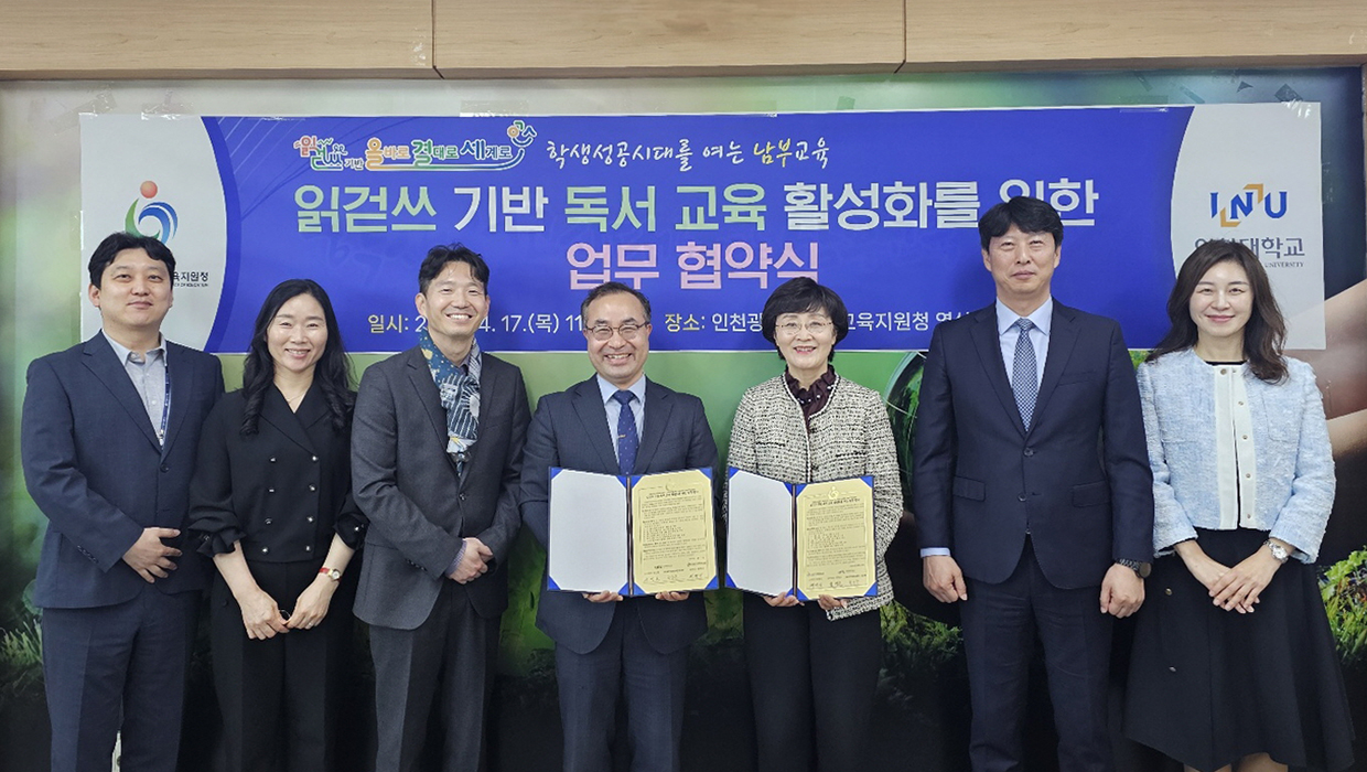 학산도서관 INU그레이트북스센터-인천남부교육지원청 업무협약