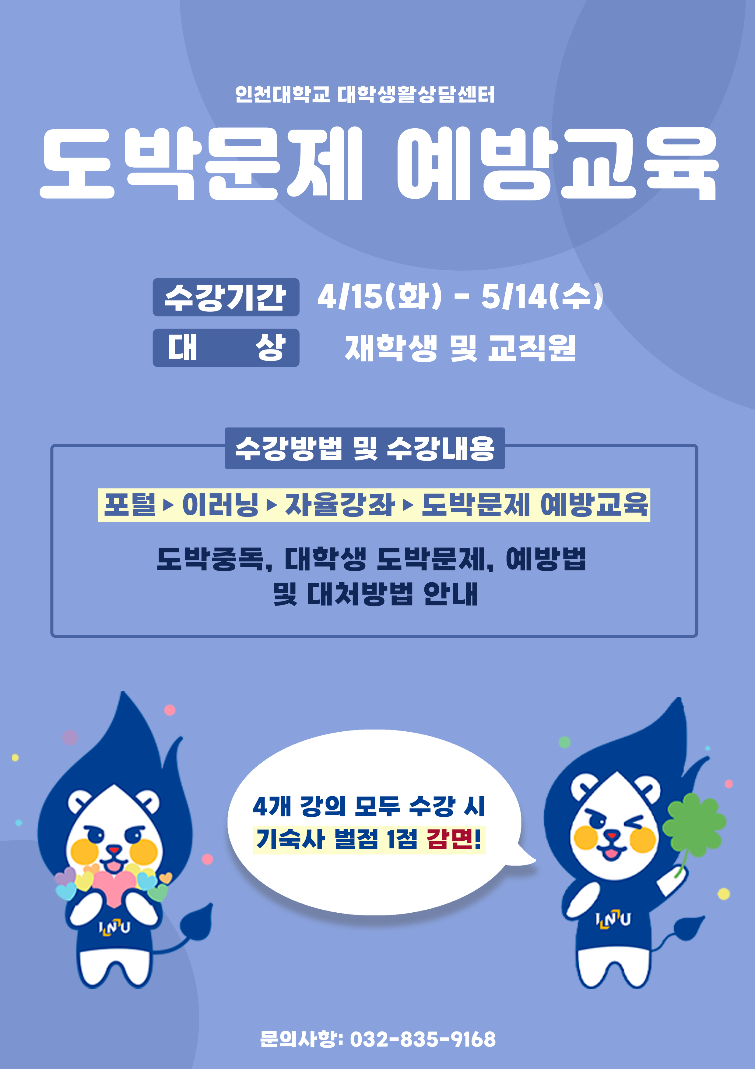 도박예방교육