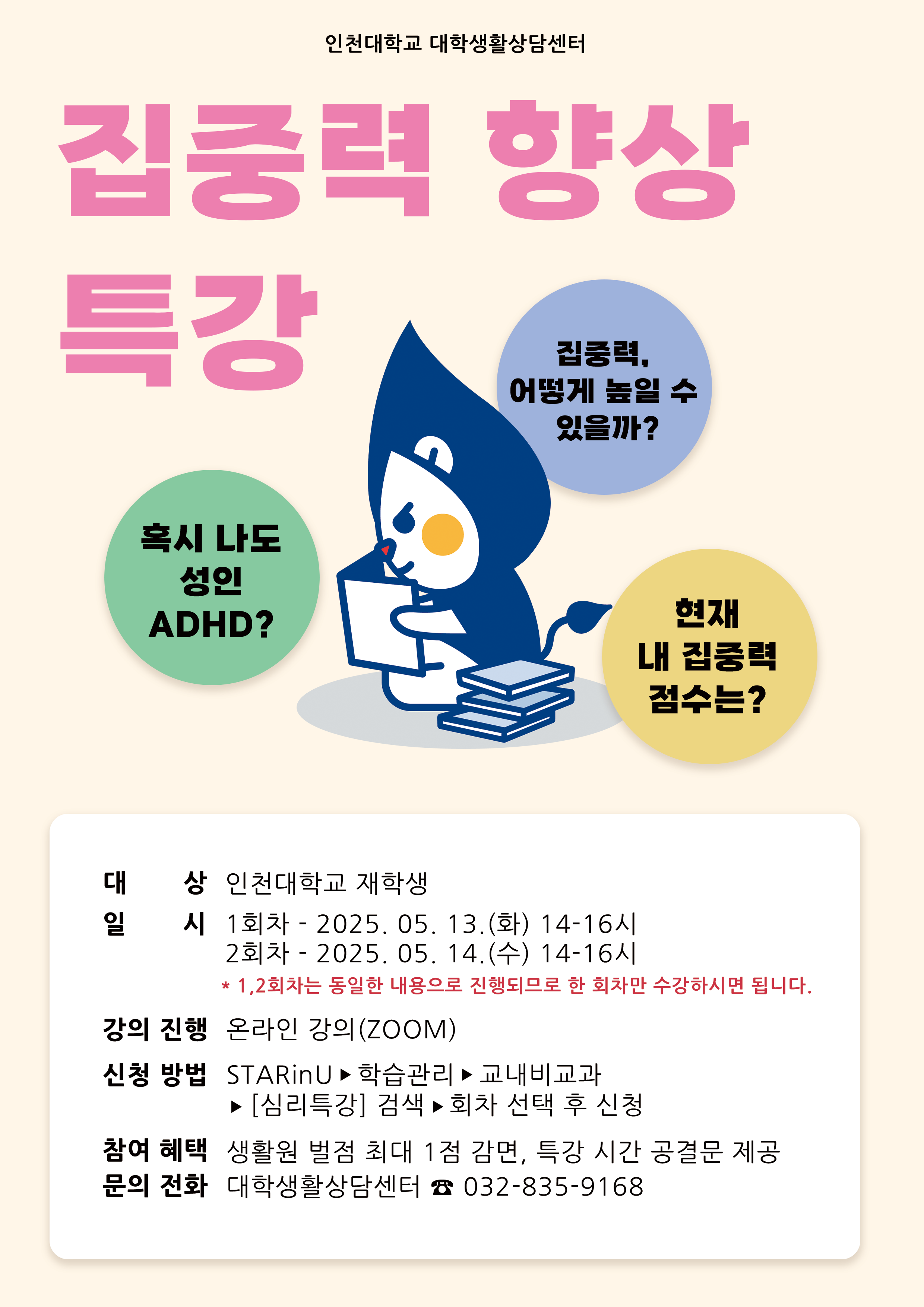 심리특강