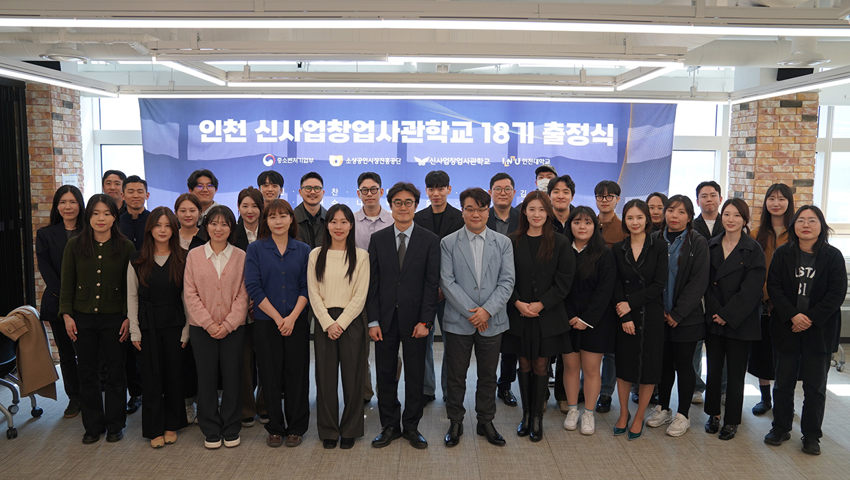 창업지원단_신사업창업사관학교 출정식