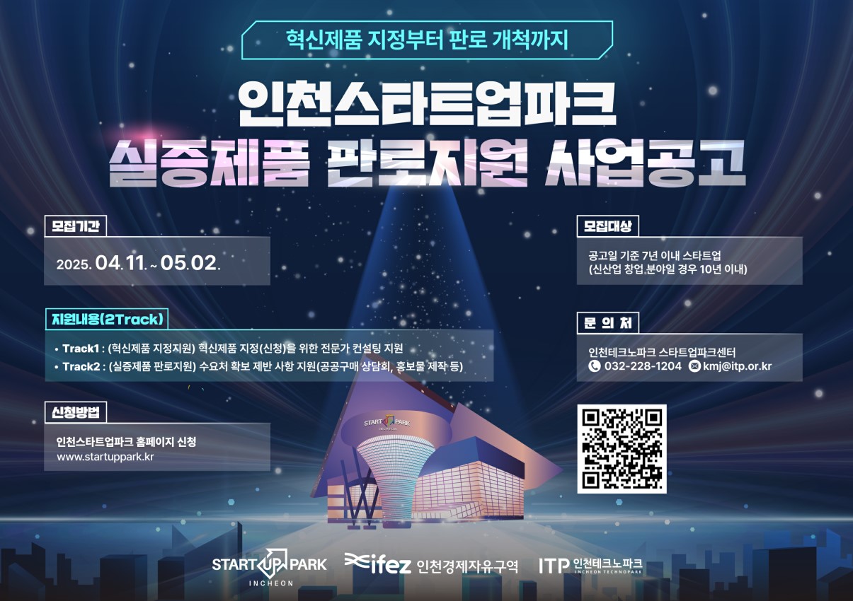 창업지원단_실증제품 판로지원사업 참여기업 모집(가로)