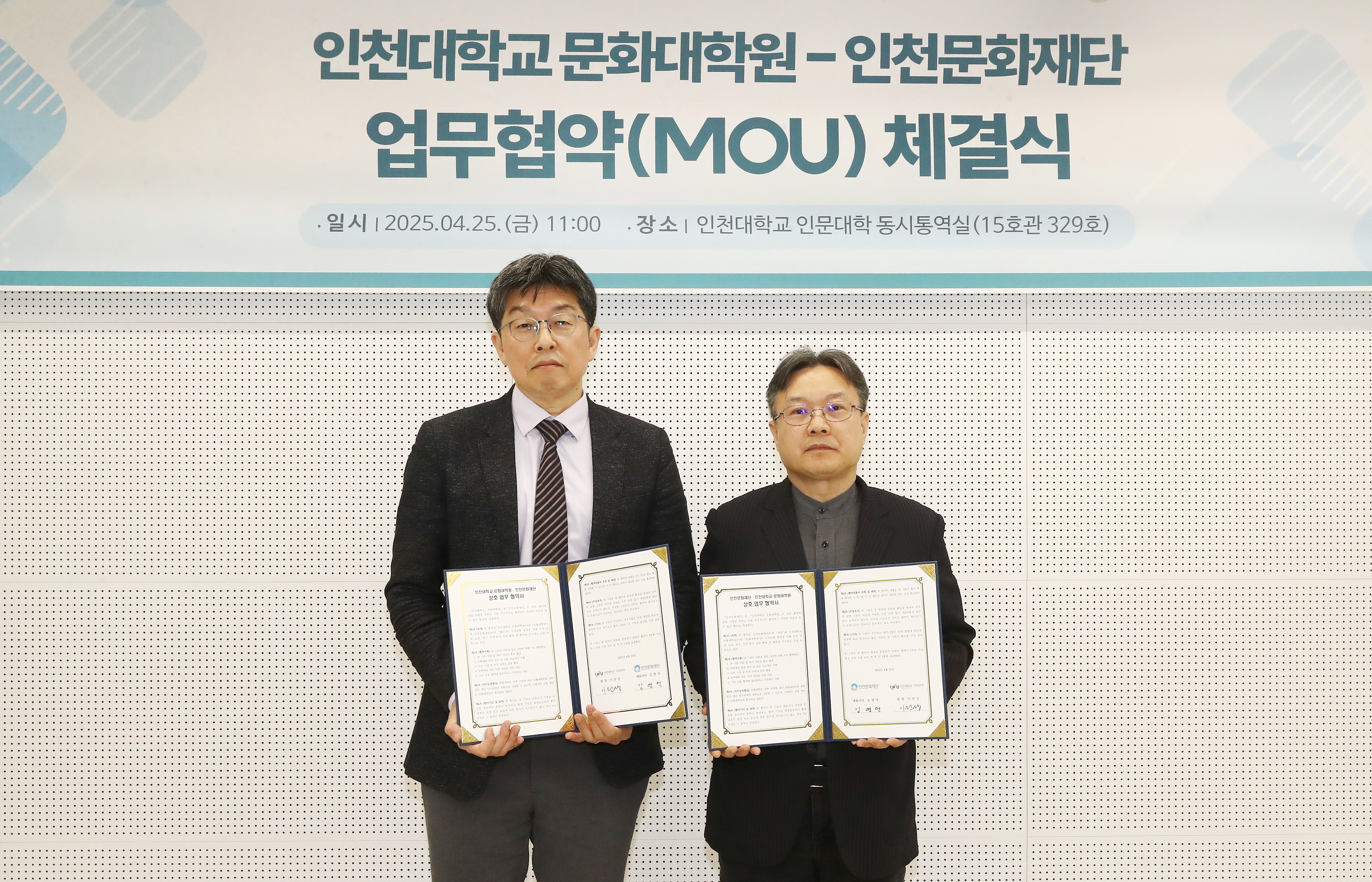 (좌측부터) 인천문화재단 김영덕 대표이사, 인천대 문화대학원 이건상 원장