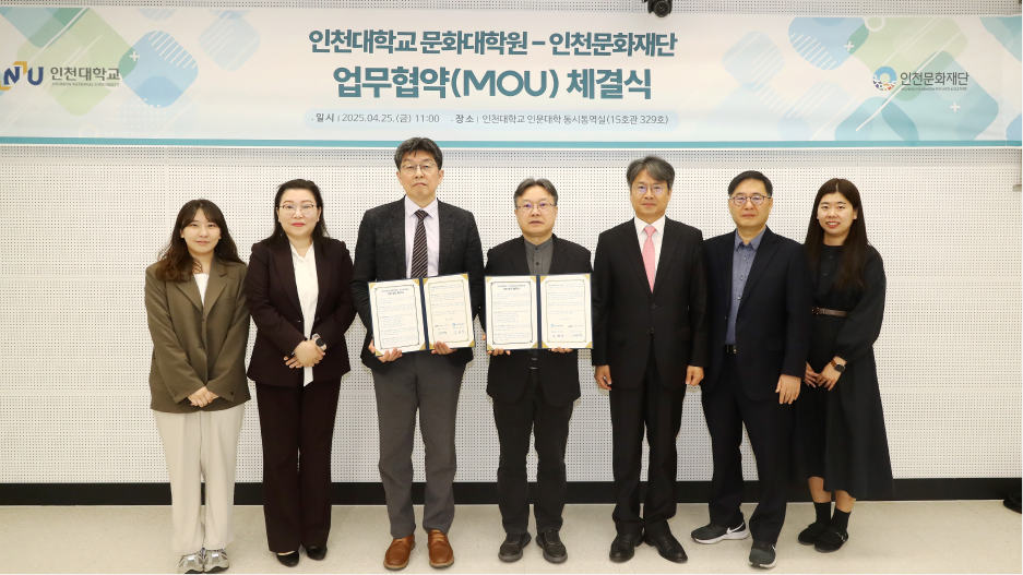 인천대학교 문화대학원-인천문화재단 업무협약