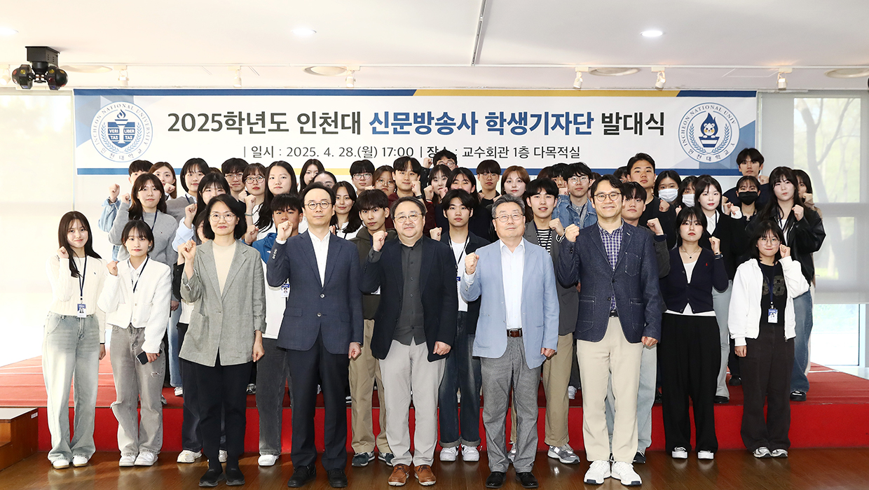 2025학년도 인천대 신문방송사 학생기자단 발대식