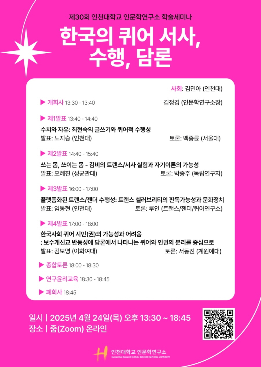 인문학연구소 포스터