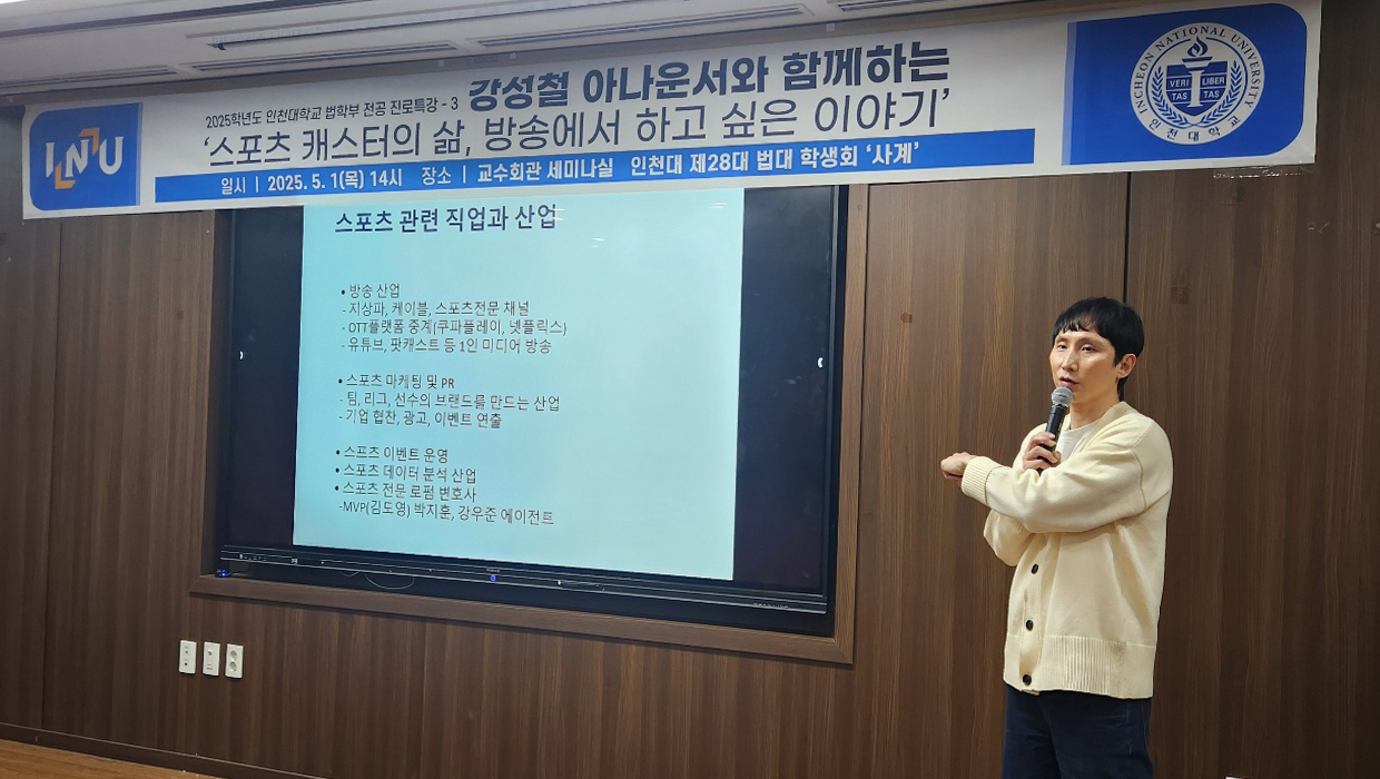 강성철 아나운서 초청특강 사진1
