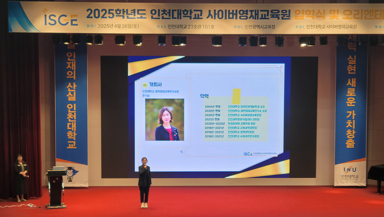 사이버영재교육원 입학식 1