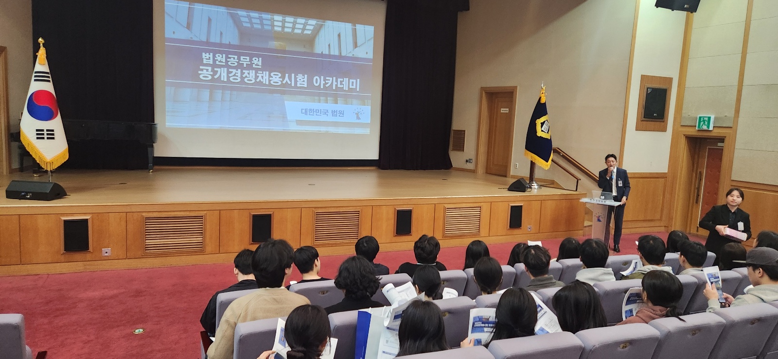 법원 공무원 공개경쟁채용시험 아카데미