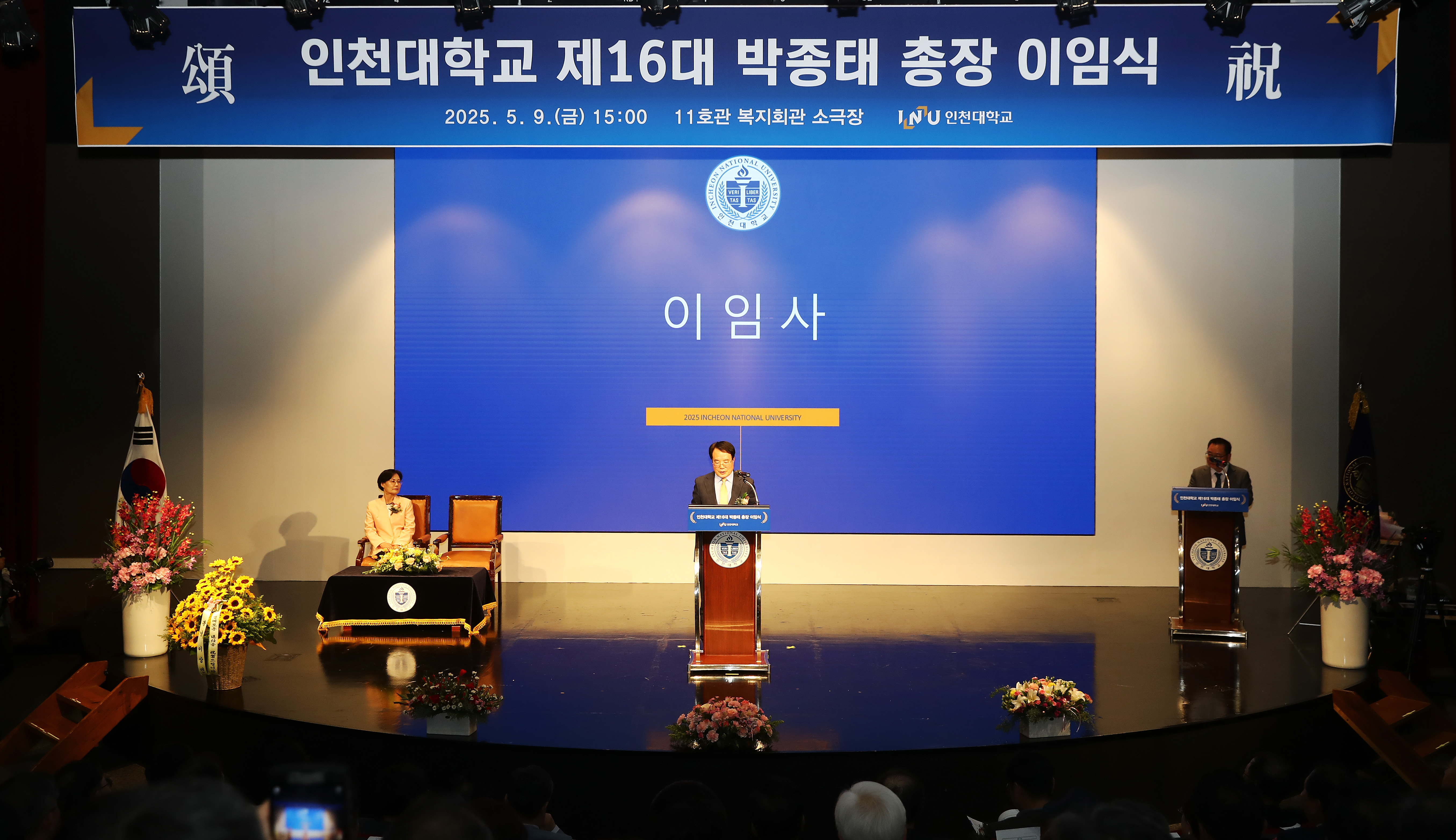 박종태 총장 이임식