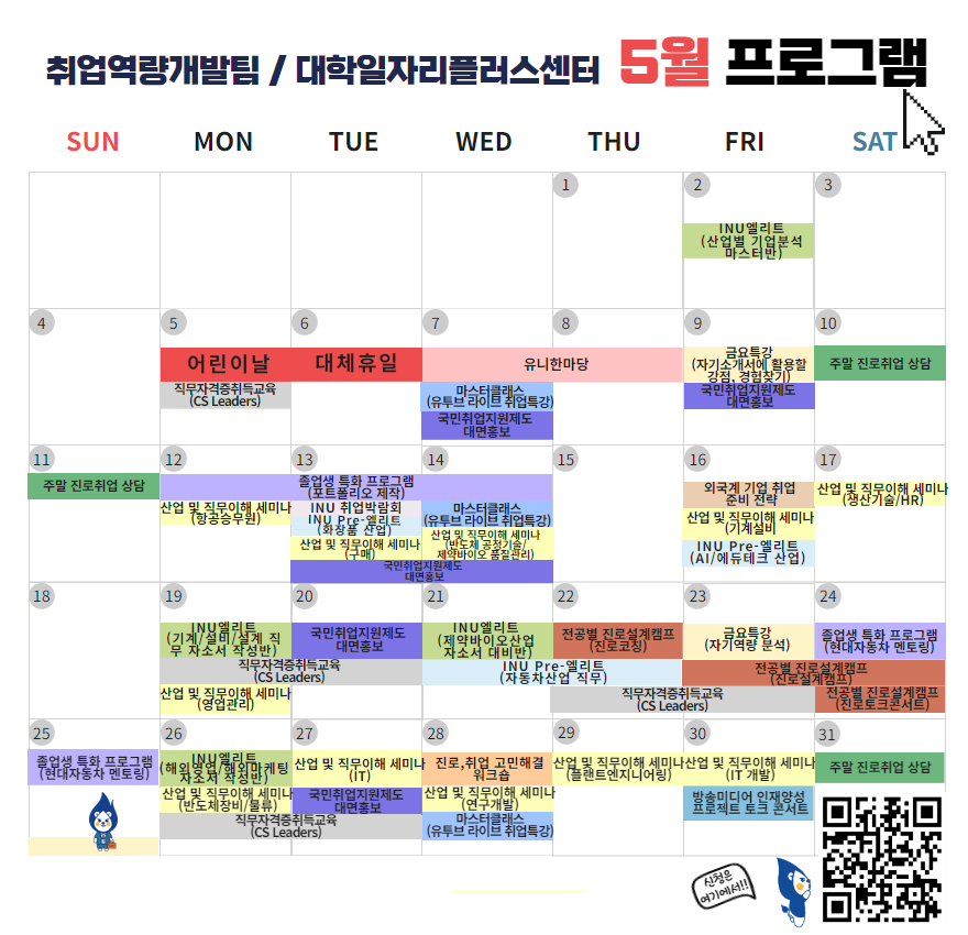 진로취업프로그램