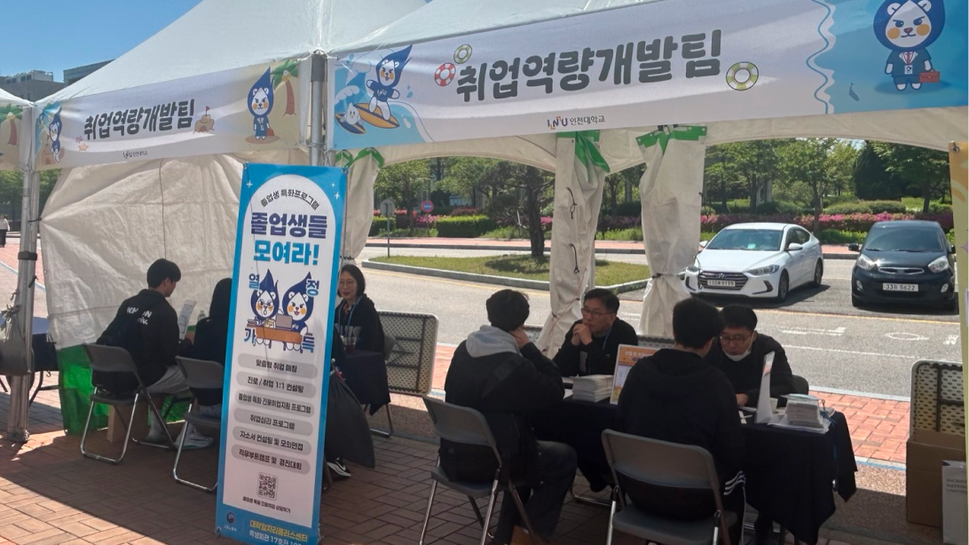 대학일자리플러스센터 유니한마당