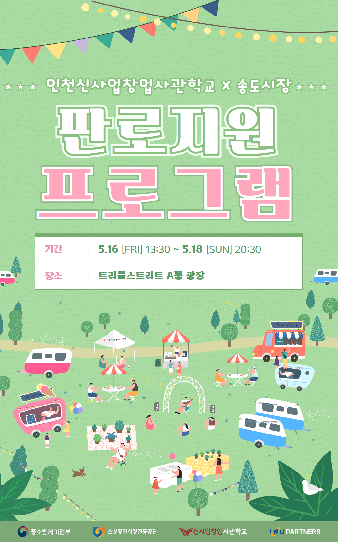 창업지원단_송도시장 판로지원 프로그램