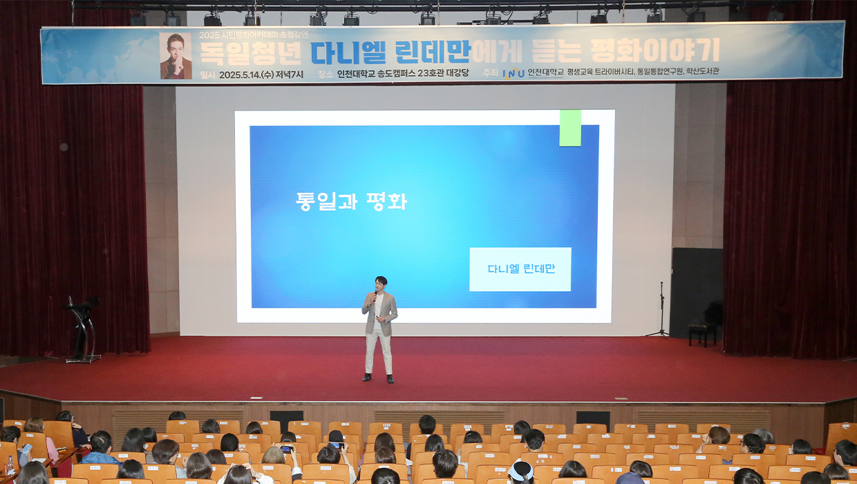 2025년평화교육아카데미 특별초청강연 다니엘린 데만