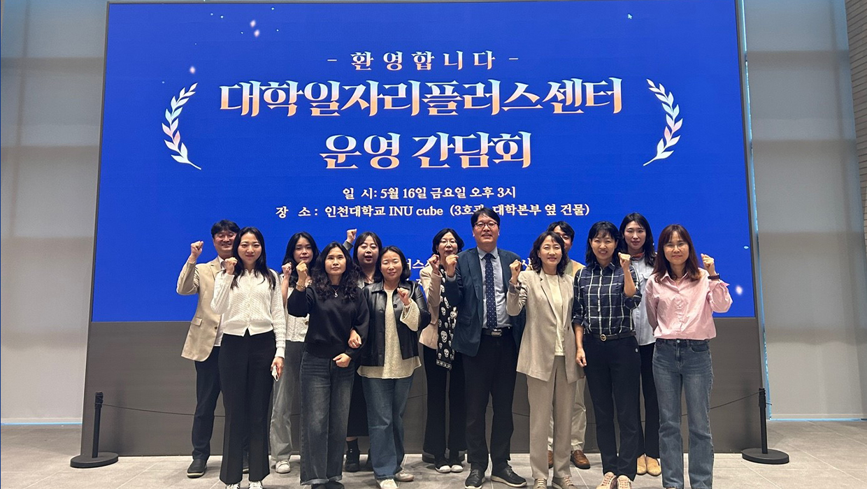 대학일자리플러스센터 운영간담회 1