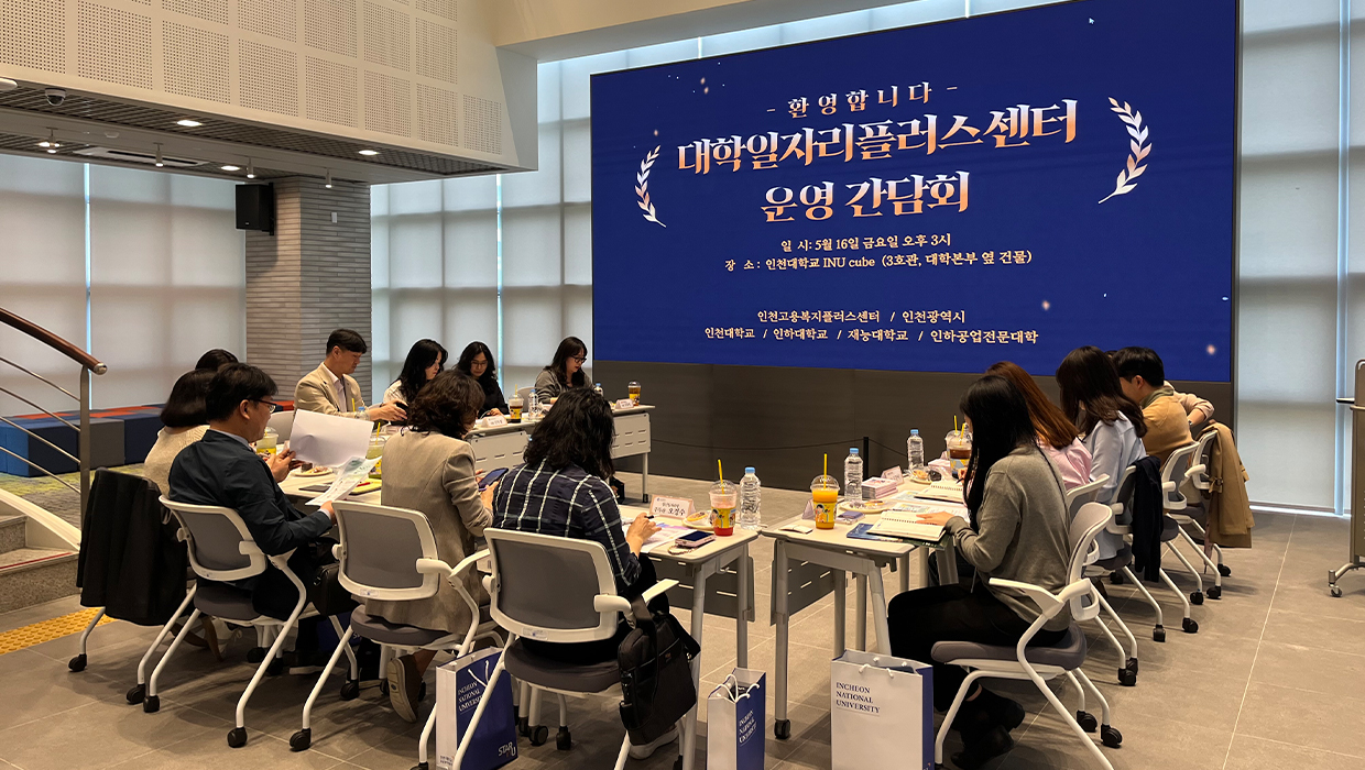 대학일자리플러스센터 운영간담회 1