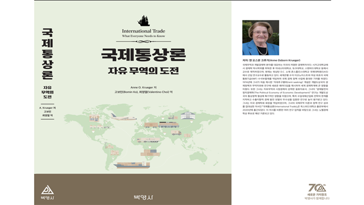 인천대학교 교재(‘국제통상론’ 글로벌비즈니스캡스톤 디자인2)