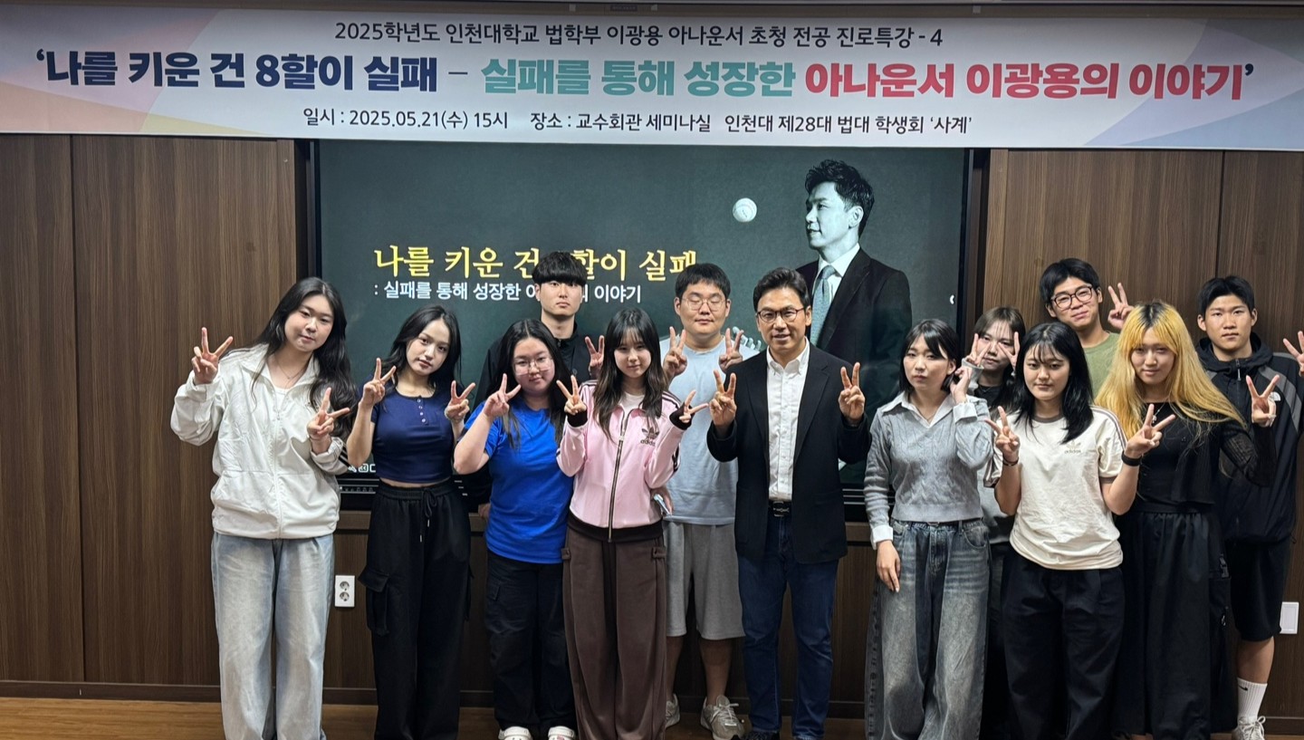 인천대 법학부학생회와 단체사진