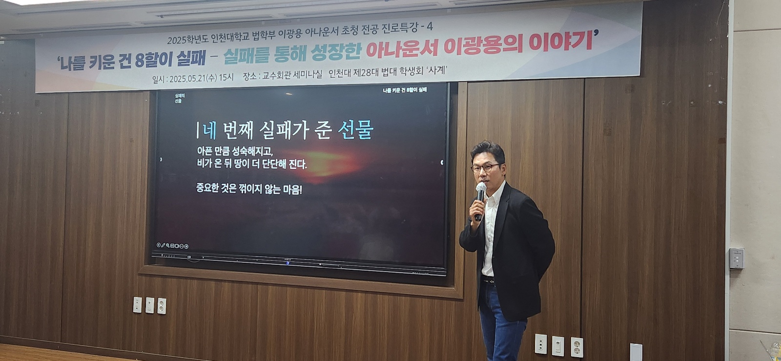이광용 아나운서 초청특강 사진