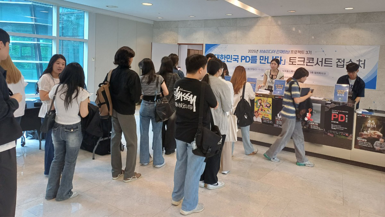방송미디어 인재양성프로젝트 토크콘서트 (2)