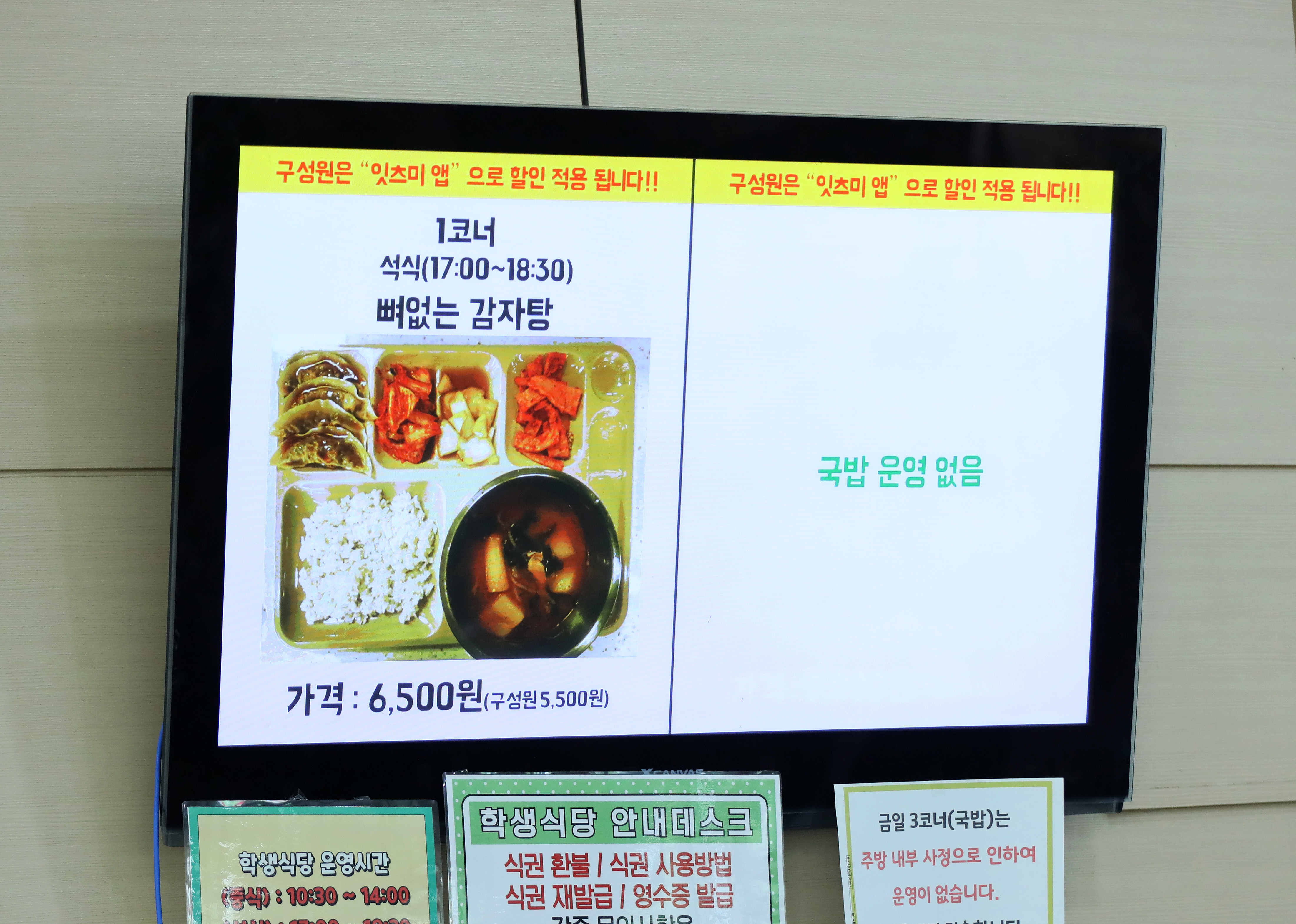 천원의 저녁밥