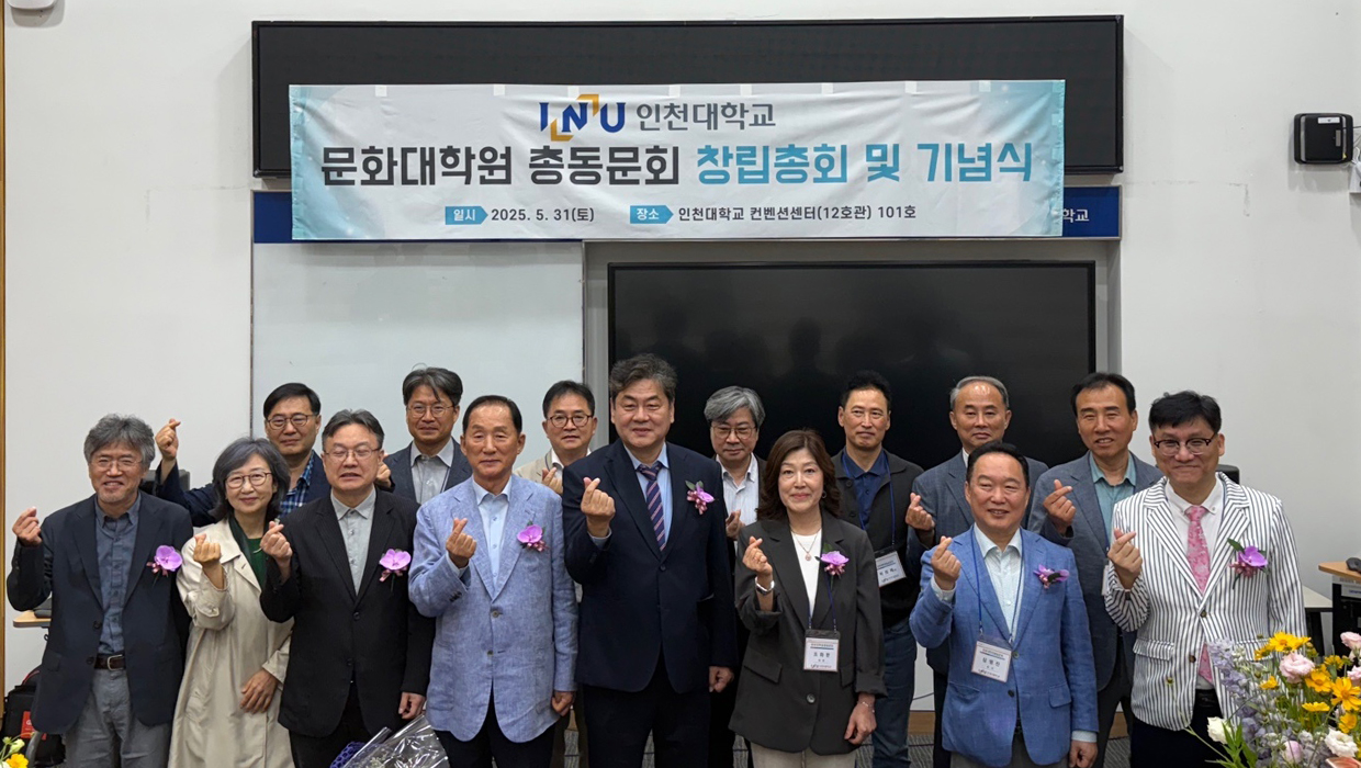 문화대학원은 제1회 인문도시 세미나 및 문화대학원 총동문회 창립식 1